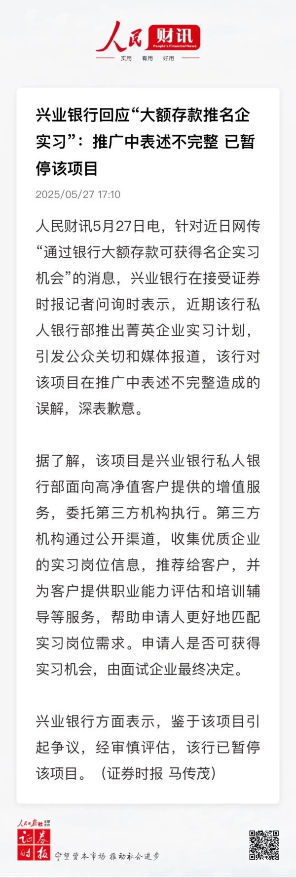 配资网站导航指南 兴业银行致歉